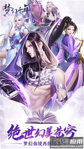 梦幻千年手游最新版