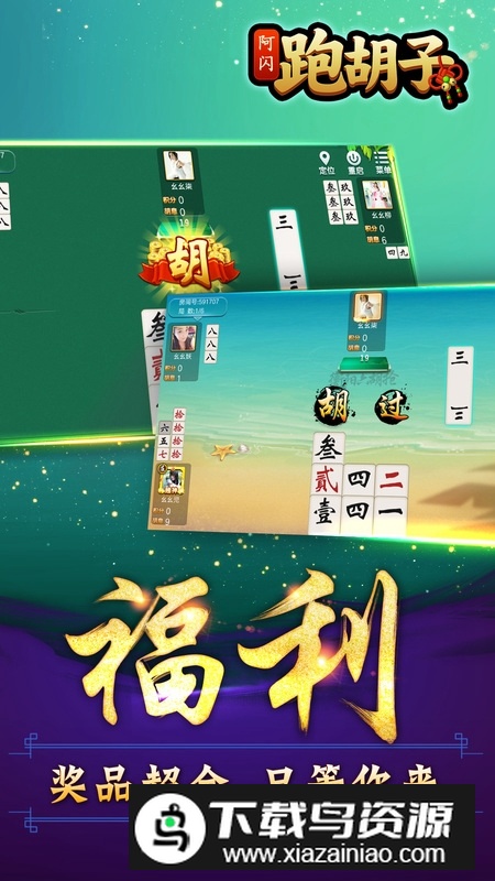 阿闪跑胡子华为版最新版最新版截图1