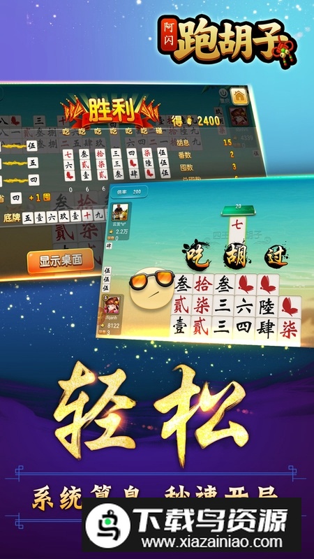 阿闪跑胡子华为版最新版最新版截图2