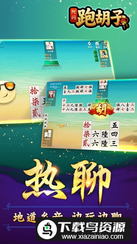 阿闪跑胡子华为版最新版最新版截图3