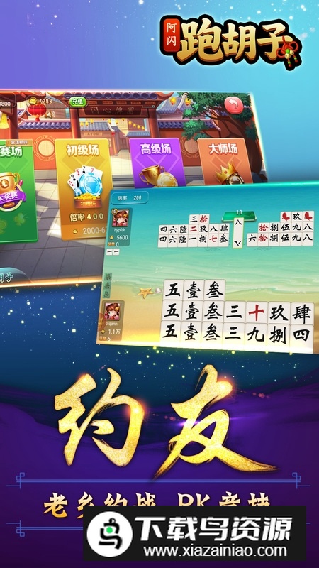 阿闪跑胡子华为版最新版最新版截图4