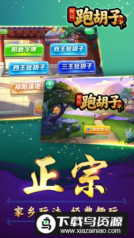 阿闪跑胡子华为版最新版最新版截图5