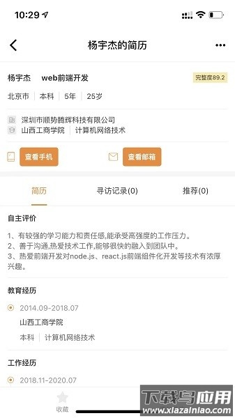 猎必得招聘官方版最新版截图2