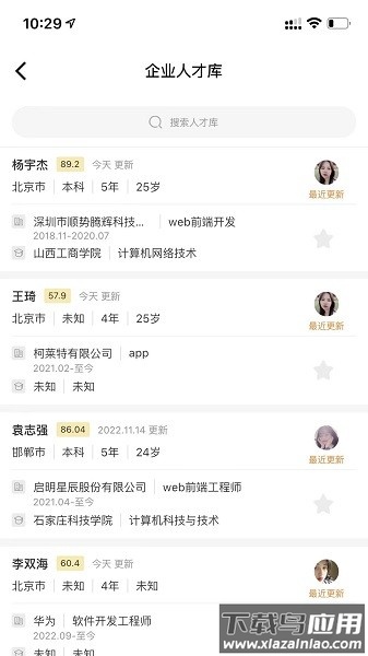 猎必得招聘官方版最新版截图3