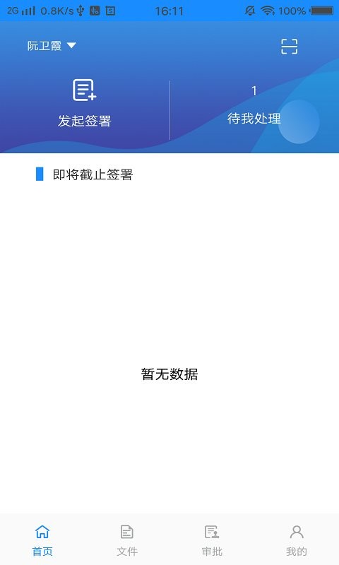 网信签企业版app最新版截图2