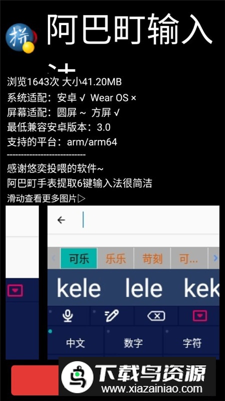 阿巴町输入法apk最新版本最新版截图2