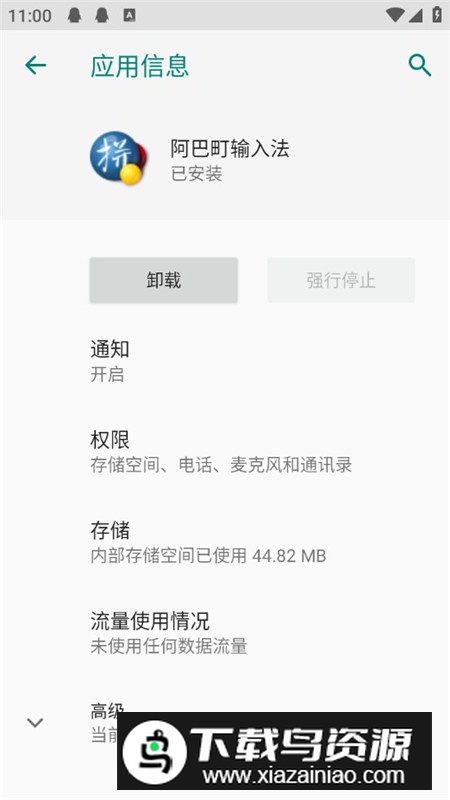 阿巴町输入法apk最新版本最新版截图3