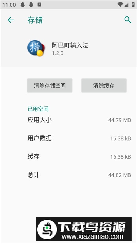 阿巴町输入法apk最新版本最新版截图4