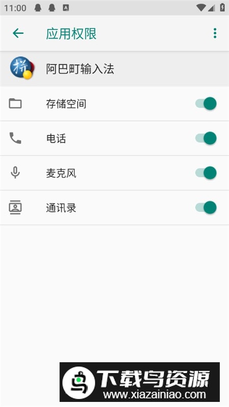 阿巴町输入法apk最新版本最新版截图5