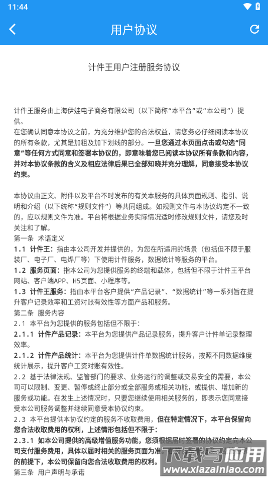 计件王软件下载最新版截图2