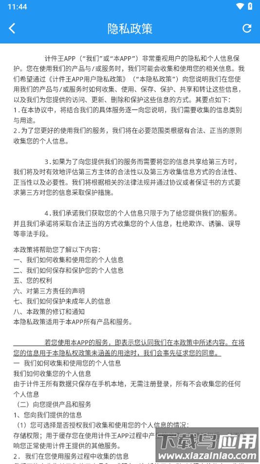 计件王软件下载最新版截图3