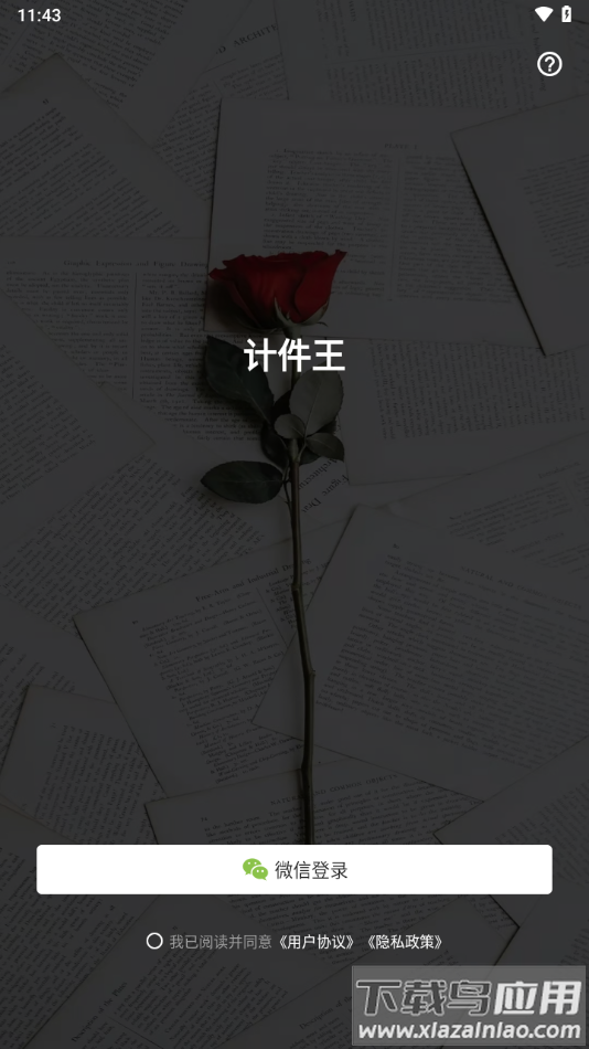 计件王软件下载最新版截图4