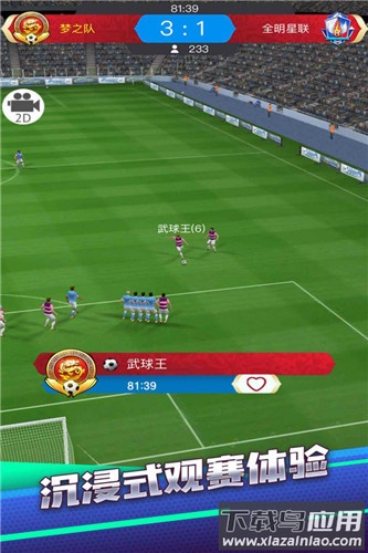 梦幻冠军足球手游正版截图1