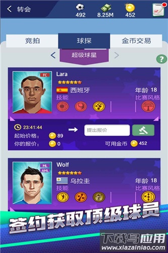 梦幻冠军足球手游正版截图3