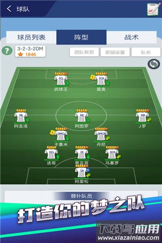 梦幻冠军足球手游正版截图4