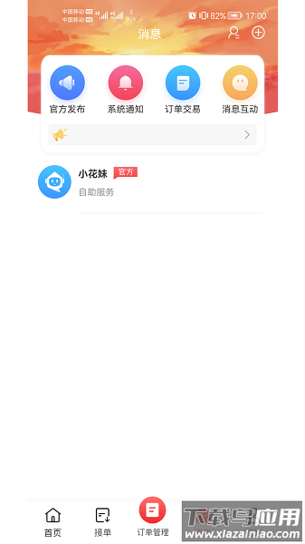 花娃鲜花平台商家版最新版截图2