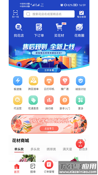 花娃鲜花平台商家版最新版截图3