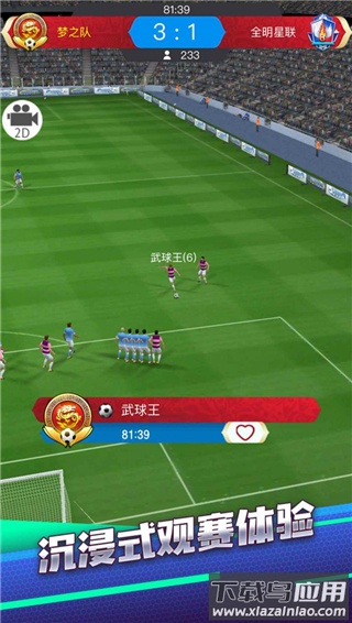 梦幻冠军足球手游官方版截图2