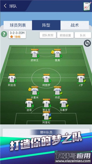 梦幻冠军足球手游官方版截图5