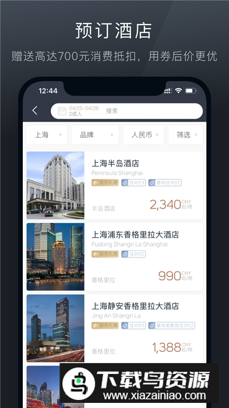 阡鹿旅游app安卓手机版最新版截图1