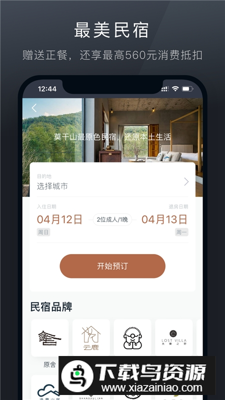 阡鹿旅游app安卓手机版最新版截图2
