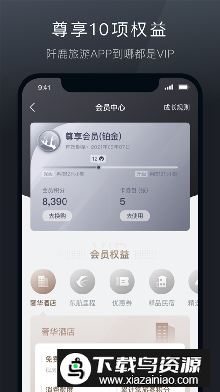 阡鹿旅游app安卓手机版最新版截图3