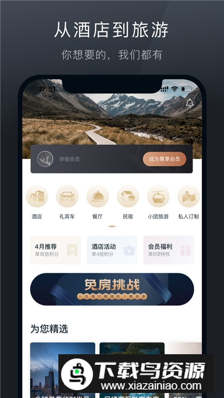 阡鹿旅游app安卓手机版最新版截图4