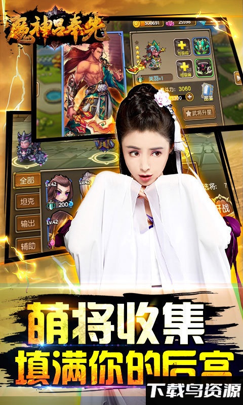 魔神吕奉先手游官方版最新版截图5