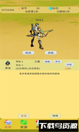 轮回打boss游戏最新版截图4