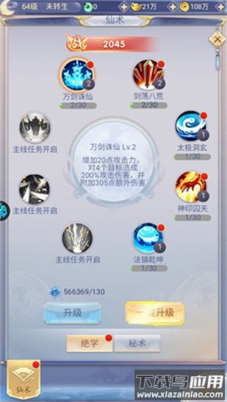 梦幻修仙2官方版