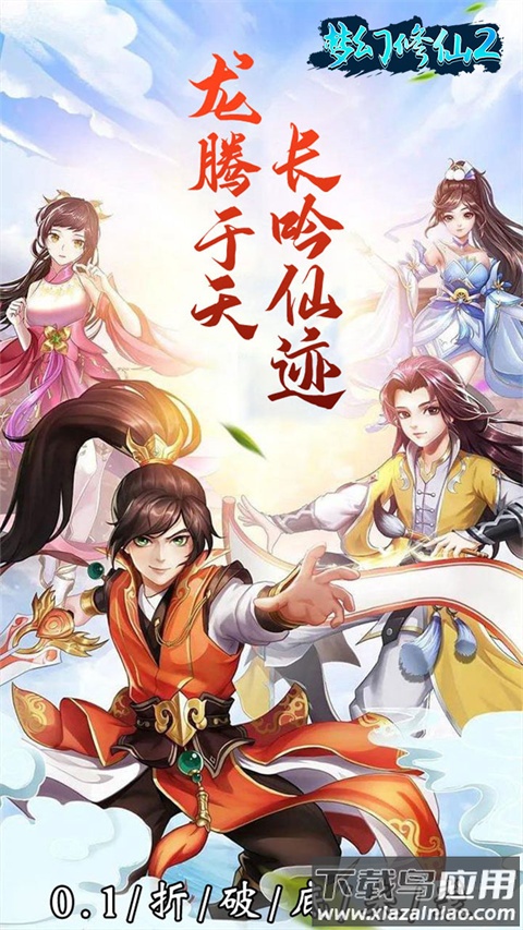 梦幻修仙2官方版最新版截图1