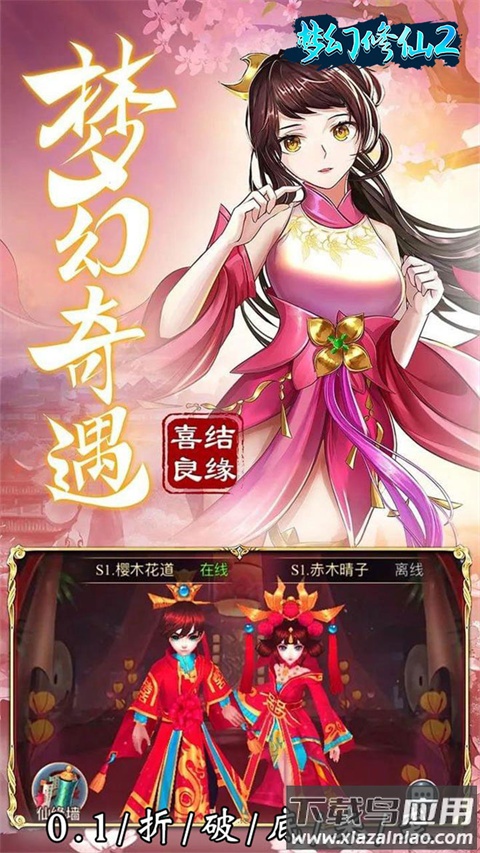 梦幻修仙2官方版最新版截图3