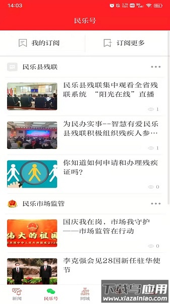 新民乐手机最新版最新版截图1