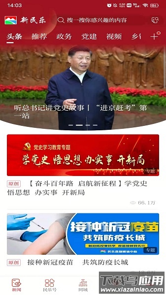 新民乐手机最新版最新版截图2