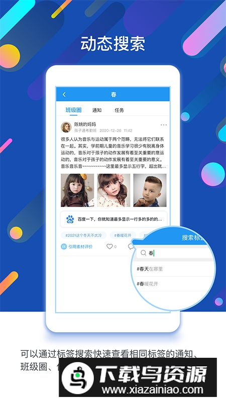 闵豆家园教师端app最新版截图2