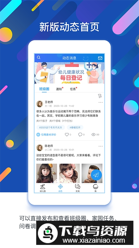 闵豆家园教师端app最新版截图4