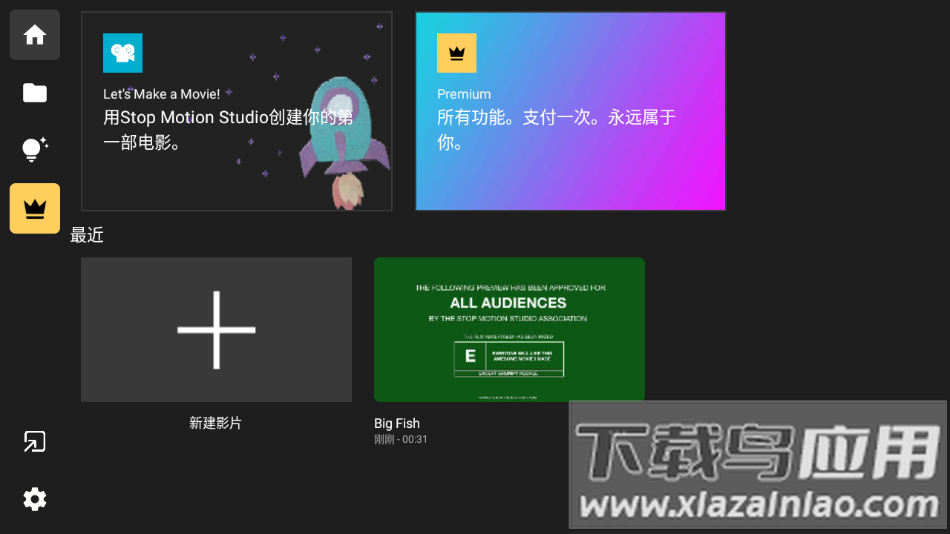 Stop Motion Studio下载安装最新版截图1