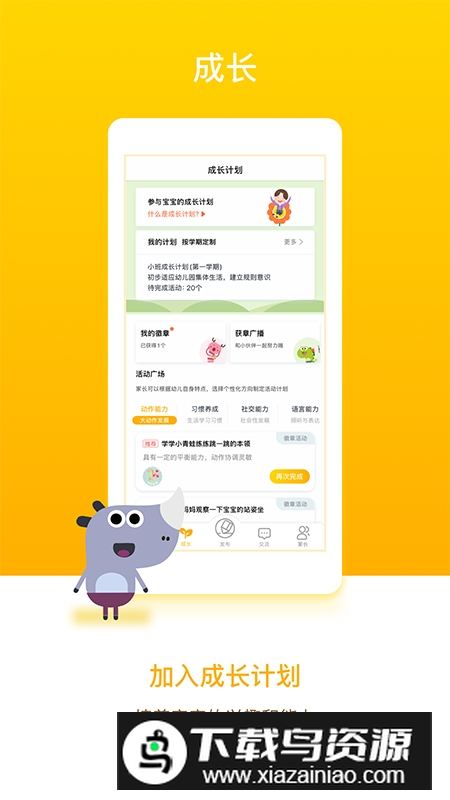 闵豆家园家长端最新版本最新版截图1
