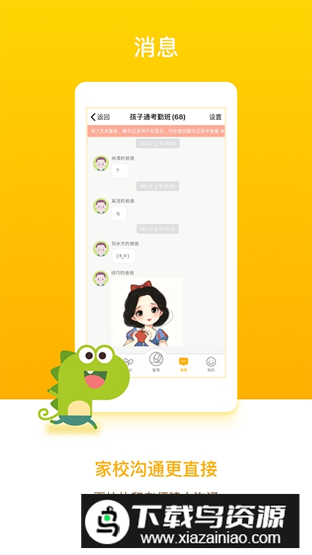 闵豆家园家长端最新版本最新版截图3