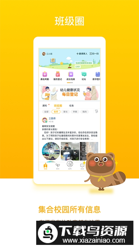 闵豆家园家长端最新版本最新版截图4