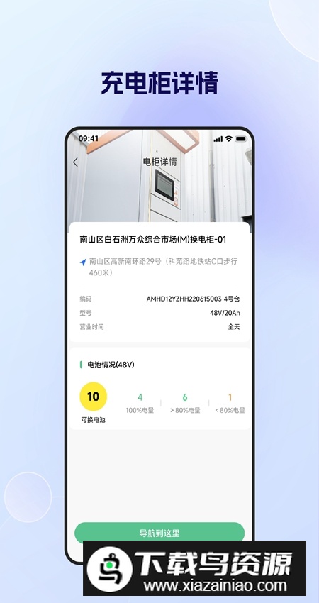 闪电蛙换电app客户端官方正版