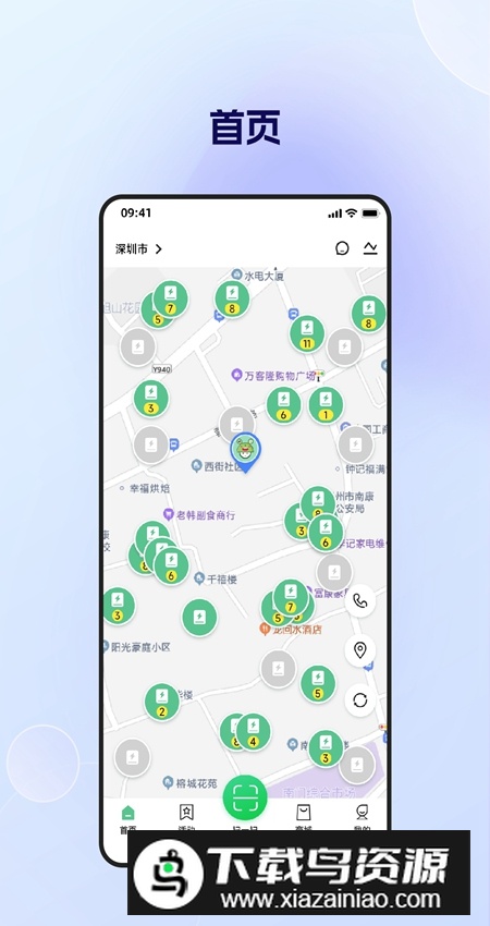 闪电蛙换电app客户端官方正版最新版截图1
