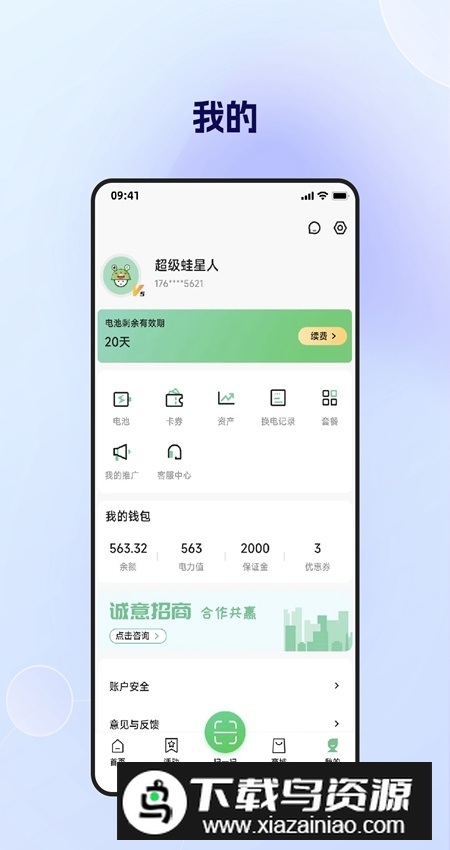 闪电蛙换电app客户端官方正版最新版截图3