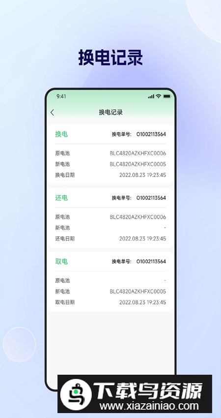 闪电蛙换电app客户端官方正版最新版截图4