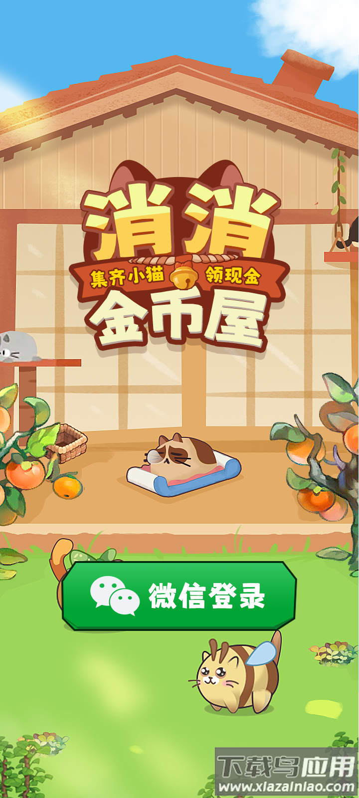 消消金币屋红包版最新版截图3