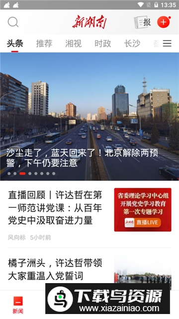 长沙论坛手机客户端(新湖南)最新版截图1