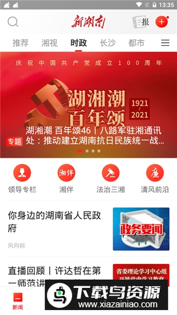 长沙论坛手机客户端(新湖南)最新版截图2