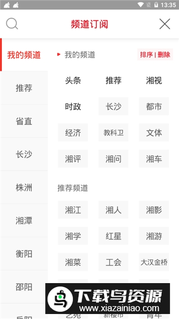 长沙论坛手机客户端(新湖南)最新版截图3