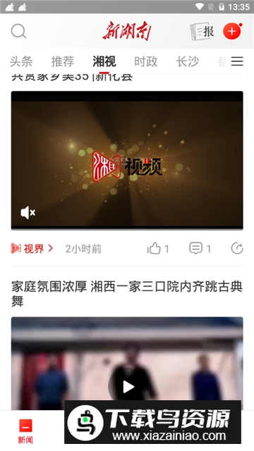 长沙论坛手机客户端(新湖南)最新版截图4