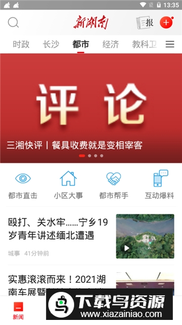 长沙论坛手机客户端(新湖南)最新版截图5